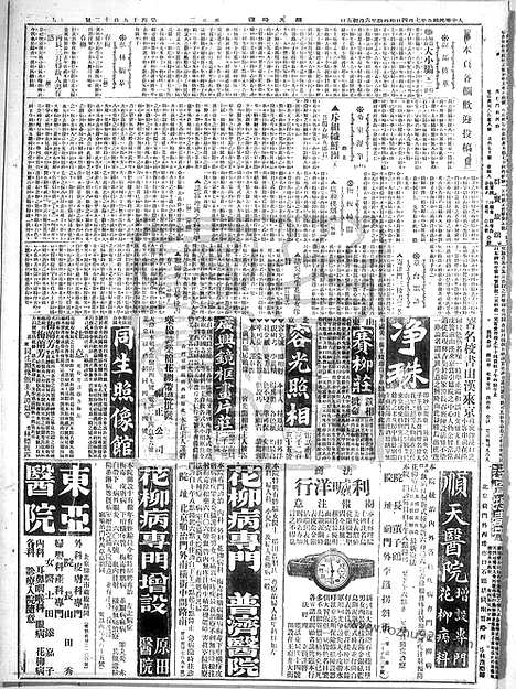 《顺天时报》宣统民国日报_1916年0704_民国报纸