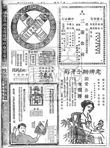 《顺天时报》宣统民国日报_1916年0704_民国报纸