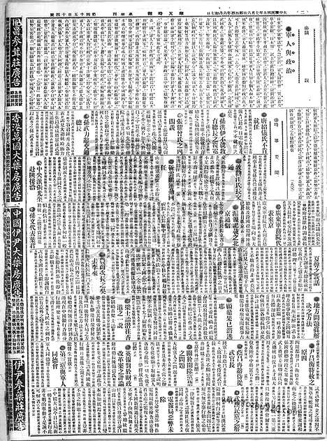 《顺天时报》宣统民国日报_1916年0706_民国报纸