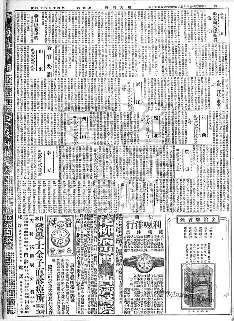 《顺天时报》宣统民国日报_1916年0706_民国报纸