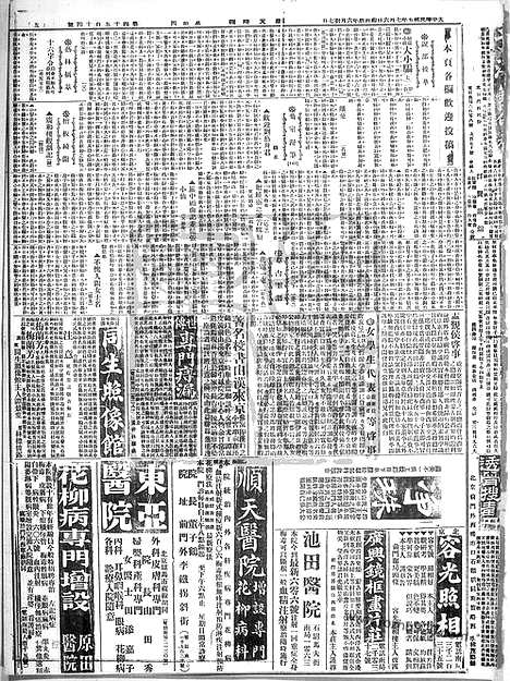 《顺天时报》宣统民国日报_1916年0706_民国报纸