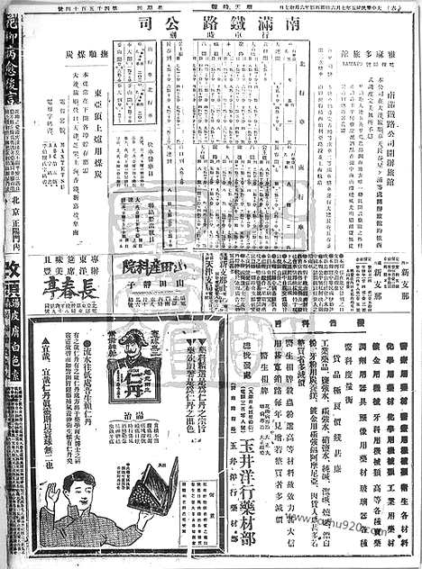 《顺天时报》宣统民国日报_1916年0706_民国报纸