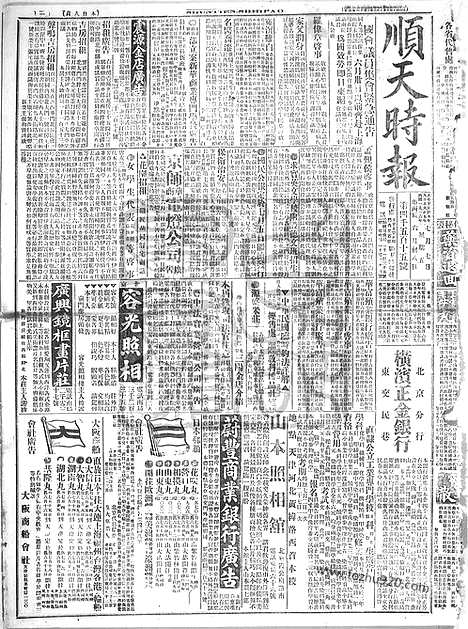 《顺天时报》宣统民国日报_1916年0707_民国报纸