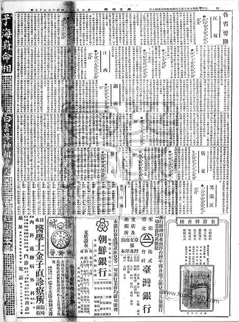 《顺天时报》宣统民国日报_1916年0707_民国报纸