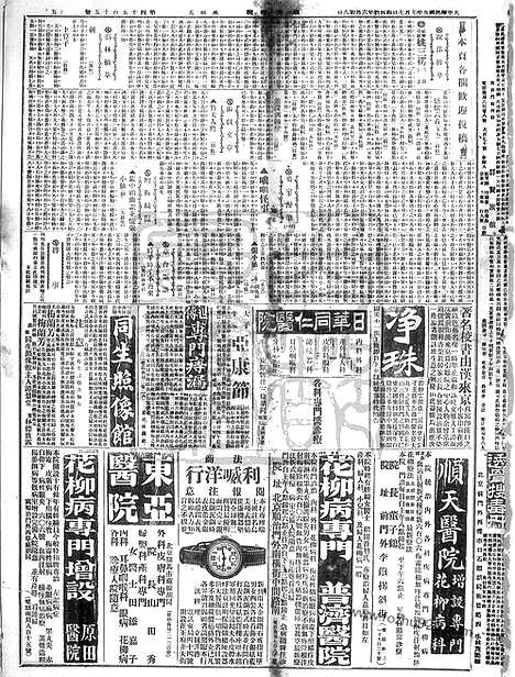 《顺天时报》宣统民国日报_1916年0707_民国报纸