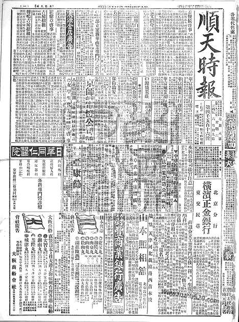 《顺天时报》宣统民国日报_1916年0708_民国报纸