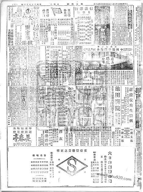 《顺天时报》宣统民国日报_1916年0708_民国报纸