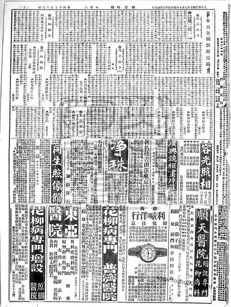 《顺天时报》宣统民国日报_1916年0708_民国报纸