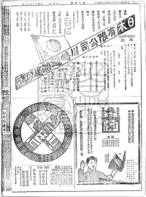 《顺天时报》宣统民国日报_1916年0708_民国报纸