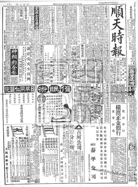 《顺天时报》宣统民国日报_1916年0709_民国报纸