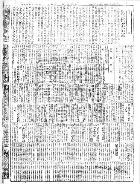 《顺天时报》宣统民国日报_1916年0709_民国报纸