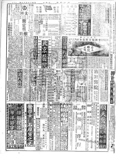 《顺天时报》宣统民国日报_1916年0709_民国报纸