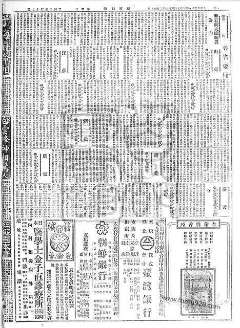 《顺天时报》宣统民国日报_1916年0709_民国报纸