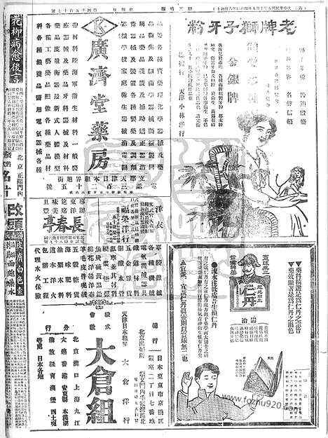 《顺天时报》宣统民国日报_1916年0709_民国报纸