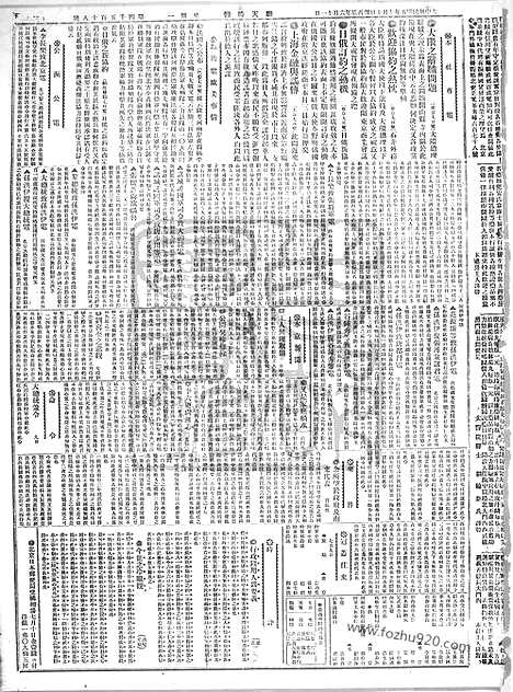 《顺天时报》宣统民国日报_1916年0710_民国报纸