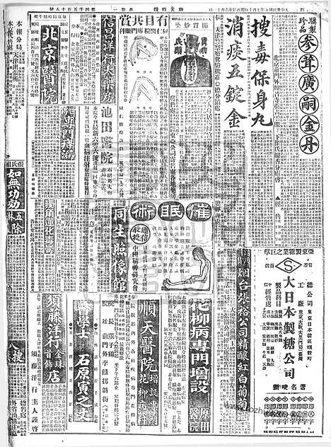 《顺天时报》宣统民国日报_1916年0710_民国报纸