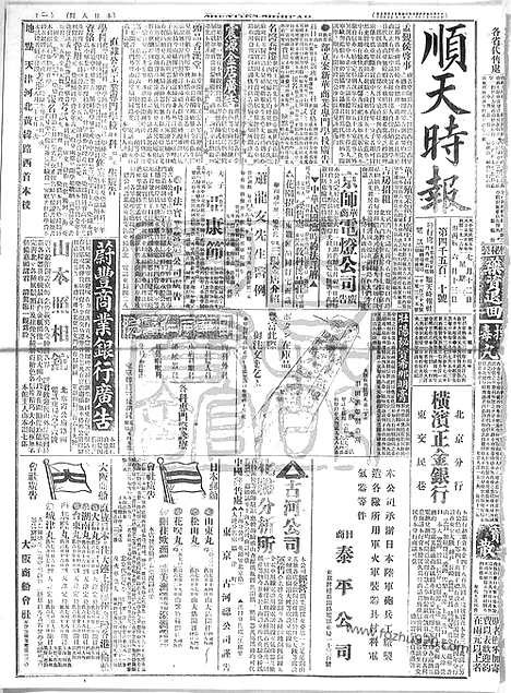 《顺天时报》宣统民国日报_1916年0712_民国报纸