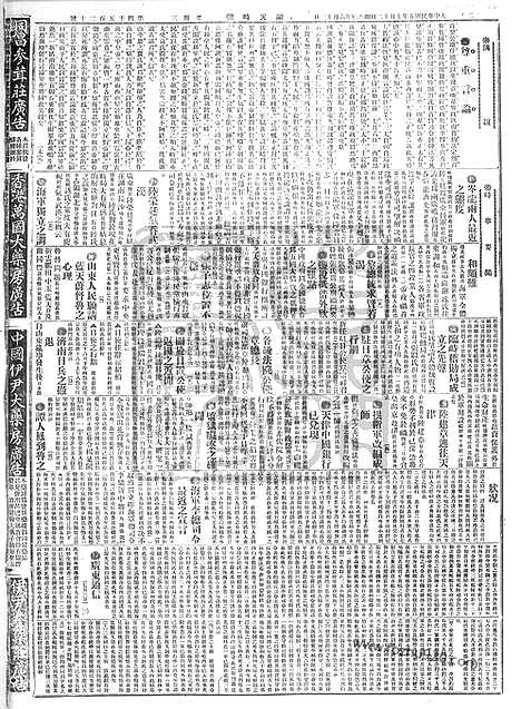 《顺天时报》宣统民国日报_1916年0712_民国报纸