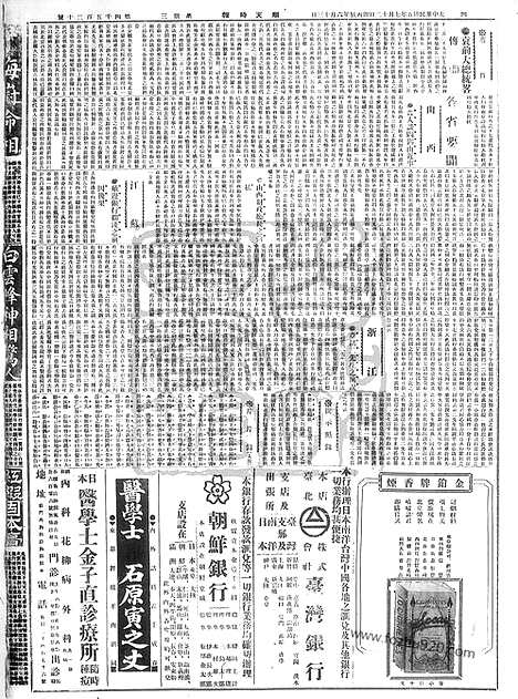 《顺天时报》宣统民国日报_1916年0712_民国报纸