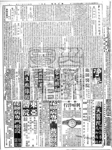 《顺天时报》宣统民国日报_1916年0712_民国报纸