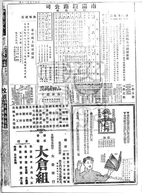 《顺天时报》宣统民国日报_1916年0712_民国报纸