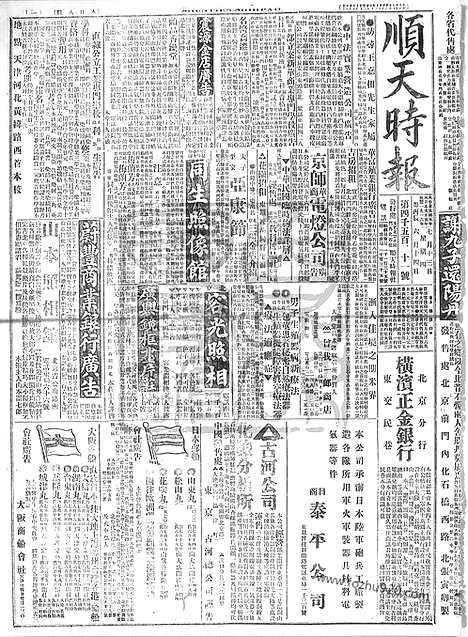 《顺天时报》宣统民国日报_1916年0713_民国报纸