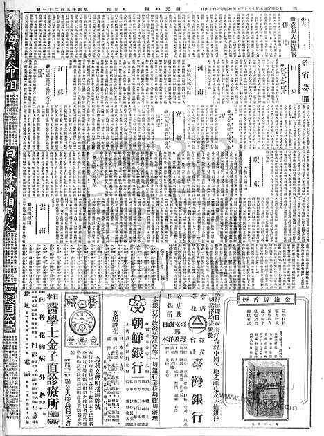 《顺天时报》宣统民国日报_1916年0713_民国报纸