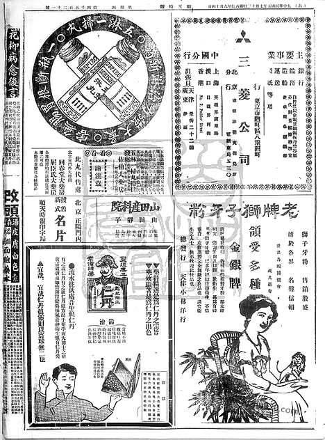 《顺天时报》宣统民国日报_1916年0713_民国报纸