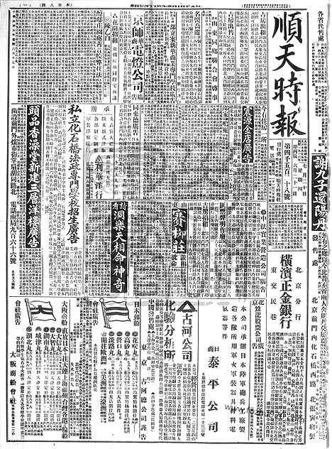 《顺天时报》宣统民国日报_1916年0720_民国报纸