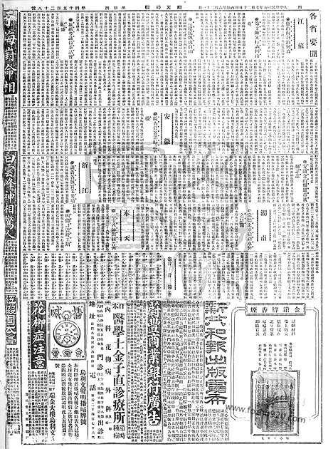 《顺天时报》宣统民国日报_1916年0720_民国报纸