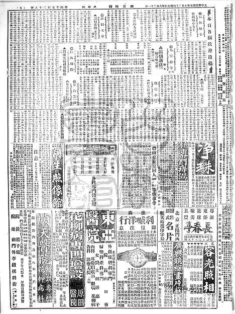 《顺天时报》宣统民国日报_1916年0720_民国报纸