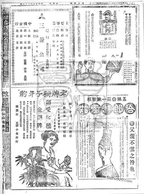 《顺天时报》宣统民国日报_1916年0720_民国报纸