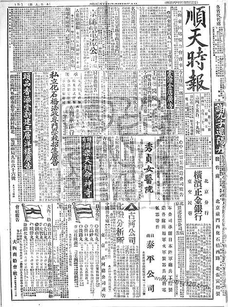 《顺天时报》宣统民国日报_1916年0721_民国报纸