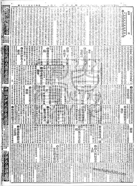 《顺天时报》宣统民国日报_1916年0721_民国报纸