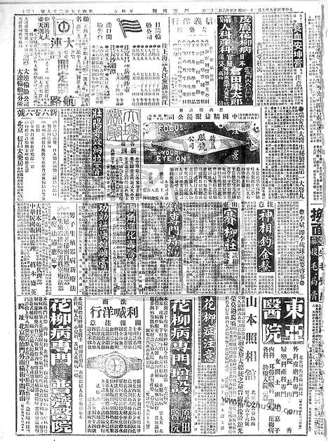 《顺天时报》宣统民国日报_1916年0721_民国报纸