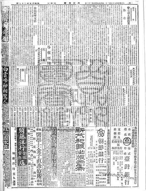 《顺天时报》宣统民国日报_1916年0721_民国报纸