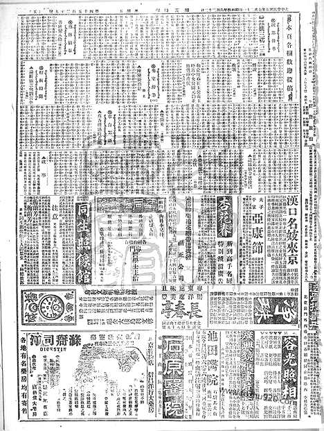 《顺天时报》宣统民国日报_1916年0721_民国报纸