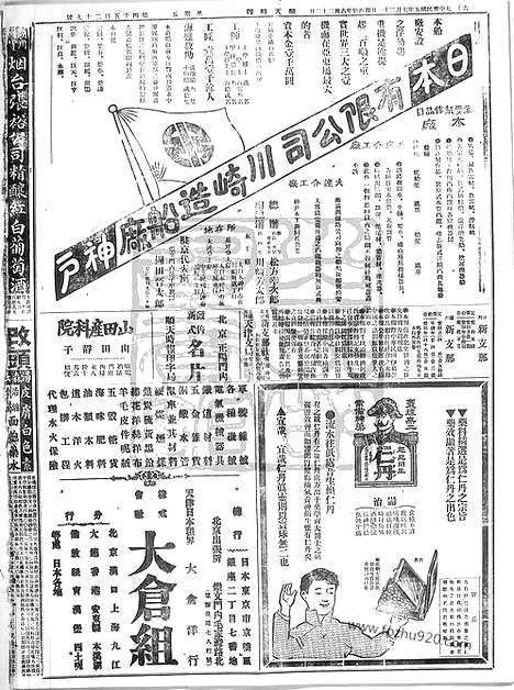 《顺天时报》宣统民国日报_1916年0721_民国报纸