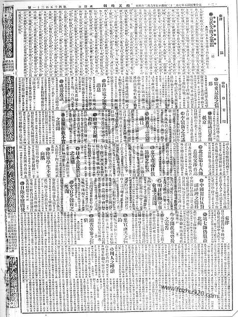 《顺天时报》宣统民国日报_1916年0723_民国报纸