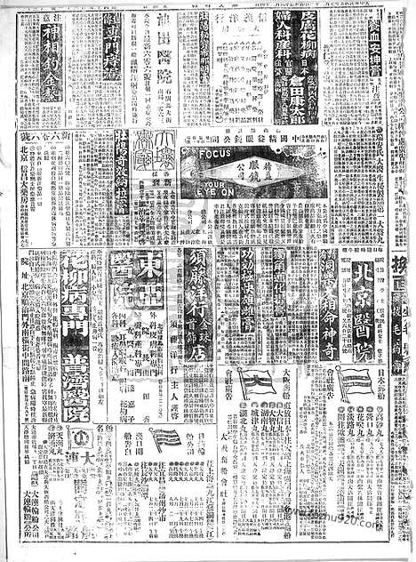 《顺天时报》宣统民国日报_1916年0723_民国报纸