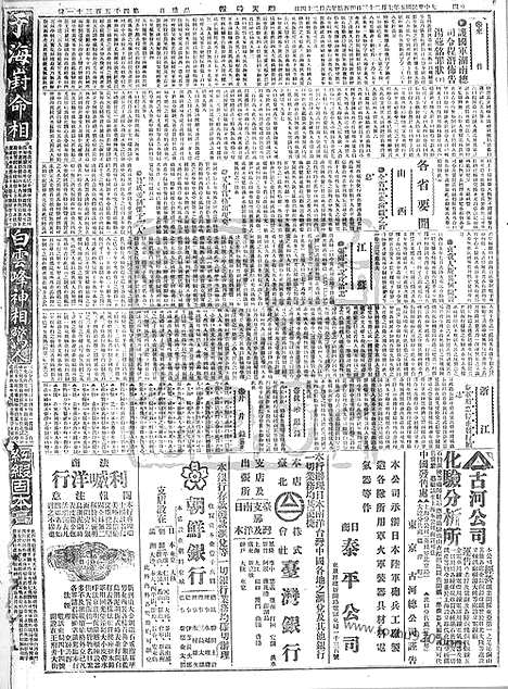 《顺天时报》宣统民国日报_1916年0723_民国报纸