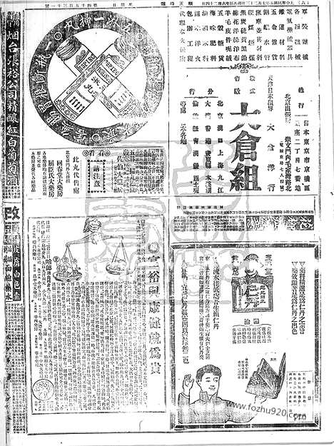 《顺天时报》宣统民国日报_1916年0723_民国报纸