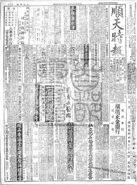 《顺天时报》宣统民国日报_1916年0724_民国报纸