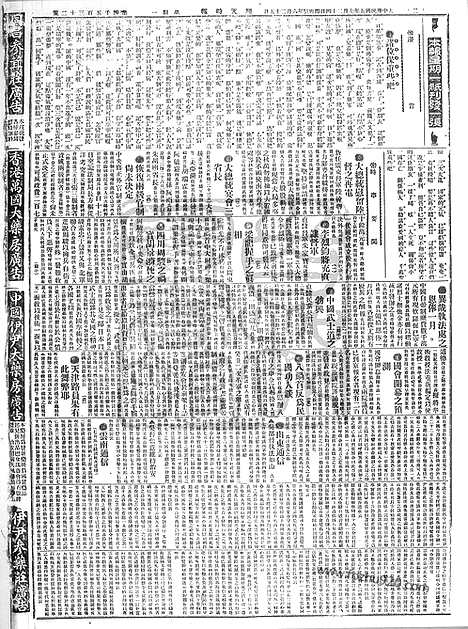 《顺天时报》宣统民国日报_1916年0724_民国报纸