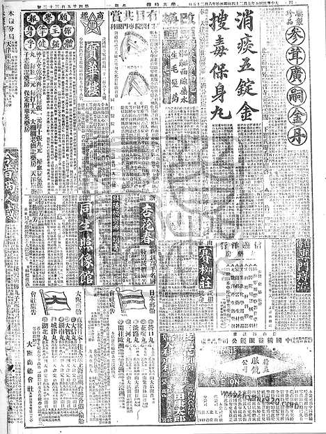 《顺天时报》宣统民国日报_1916年0724_民国报纸