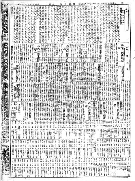 《顺天时报》宣统民国日报_1916年0725_民国报纸