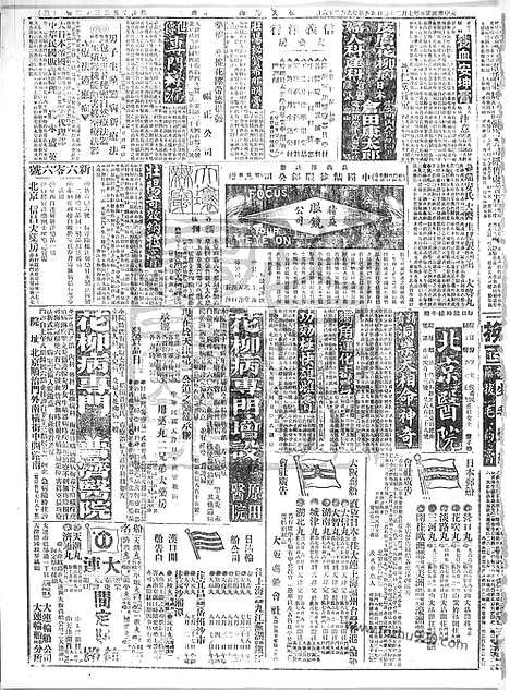 《顺天时报》宣统民国日报_1916年0725_民国报纸