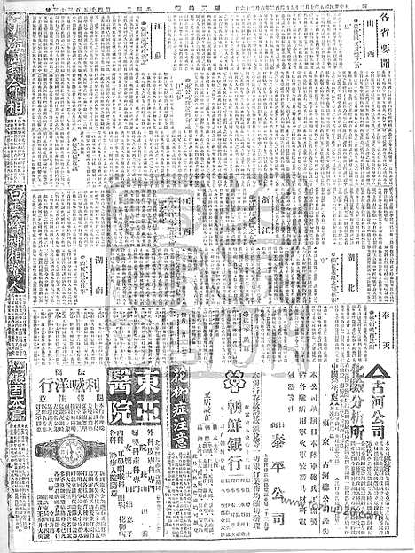 《顺天时报》宣统民国日报_1916年0725_民国报纸