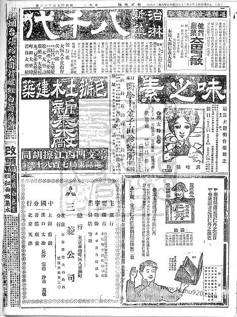 《顺天时报》宣统民国日报_1916年0725_民国报纸