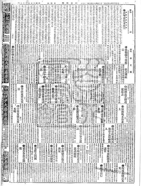 《顺天时报》宣统民国日报_1916年0727_民国报纸